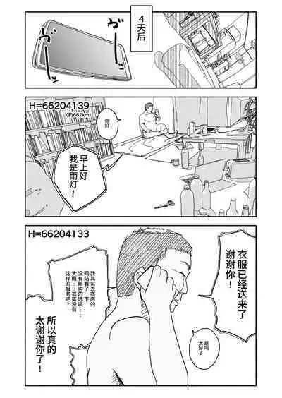 Osatou Amama H no Housoku!