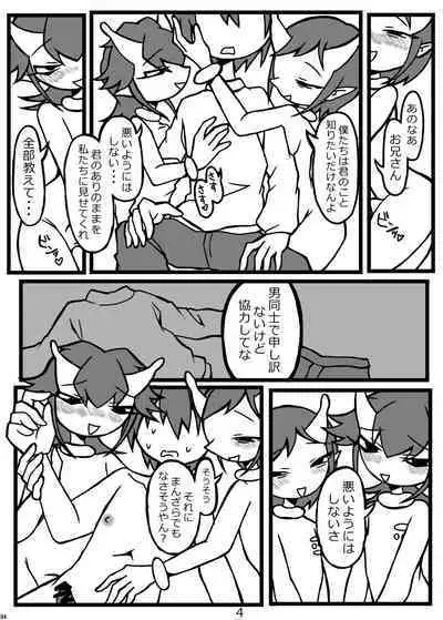 Uchuujin ・Shota Goudoushi Deluxe Zoukangou