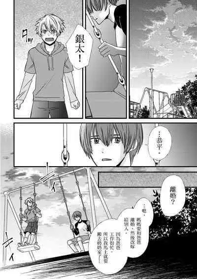 [Inainaka] Shihai sareru no ga Ore no Sei ~Iki kuruu you ni Shitsukerateta Karada~ | 調教遠比想像中更舒服～在他們的調教之下身體止不住高潮～ Ch. 1-9 [Chinese] [Decensored] [Digital]