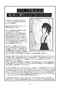 (C81) [Idenshi no Fune (Nanjou Asuka)] Dare mo Inai Densha