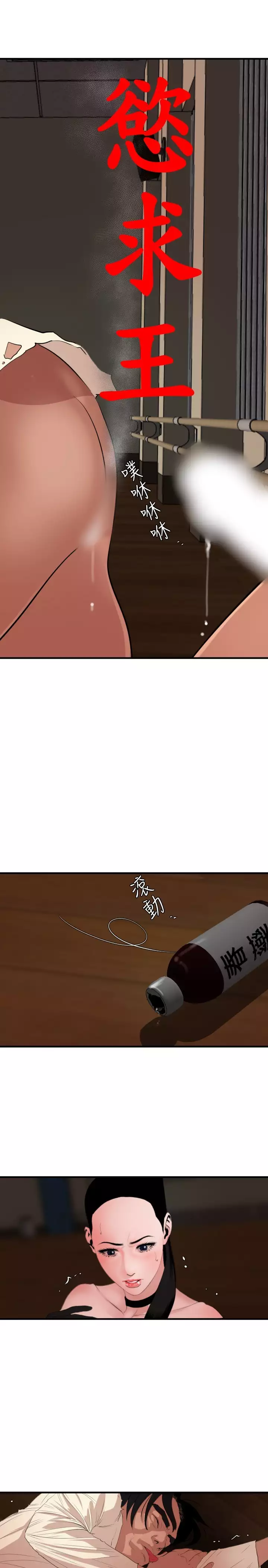 Desire King 欲求王 Ch.41~47