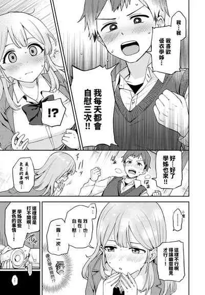 [Itsuki Kuro] Sekirara Ecchi (COMIC BAVEL 2022-06) [Chinese] [裸單騎漢化] [Digital]