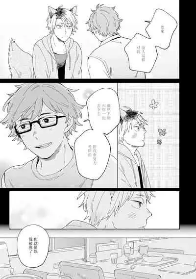 [Koyama] Kogitsune Shishou wa Hekotarenai!!! | 小狐狸老师永不气馁!!! 2-3 [Chinese] [Digital]