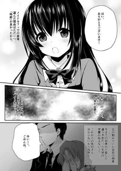 えっちなメイドさん始めました