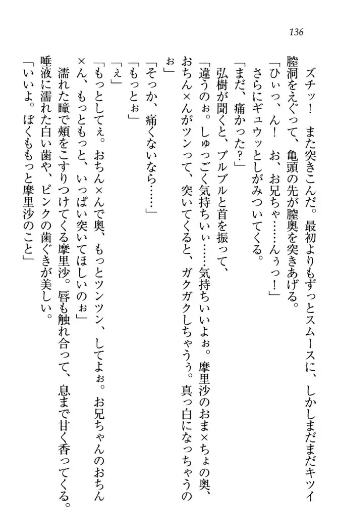 お姉ちゃんは3歳児!?