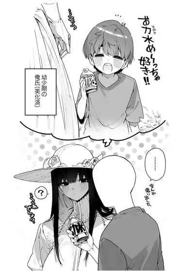 Shigoto o Yameta node Nido to Kicha Dame to Iwareta Inaka ni Kaette kitara Dekkai Onnanoko no Kai ni Mechamecha ni sareru Hanashi Zenpen