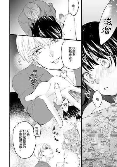 Atarashii Konyakusha wa Watashi o medetakute shikatanai | 新婚约者超宠我 1-10