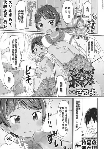 [Satuyo] Pool de Challenge! Boyish (COMIC LO 2017-12) [Chinese] [code183汉化] [Digital]