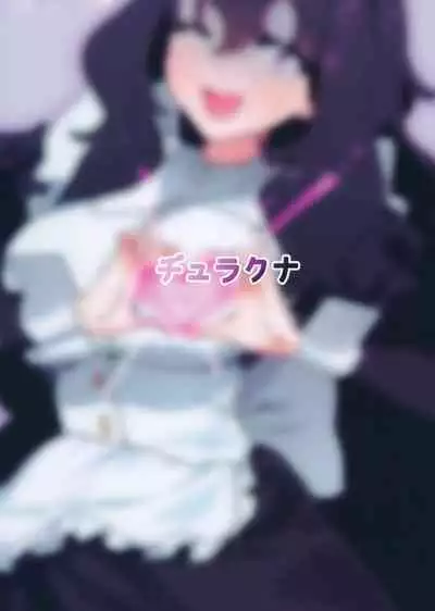 (C101) [ヂュラクナ (ドロンタビ)] 駄メイドは坊ちゃまのオナペット [Chinese] [無邪気漢化組]