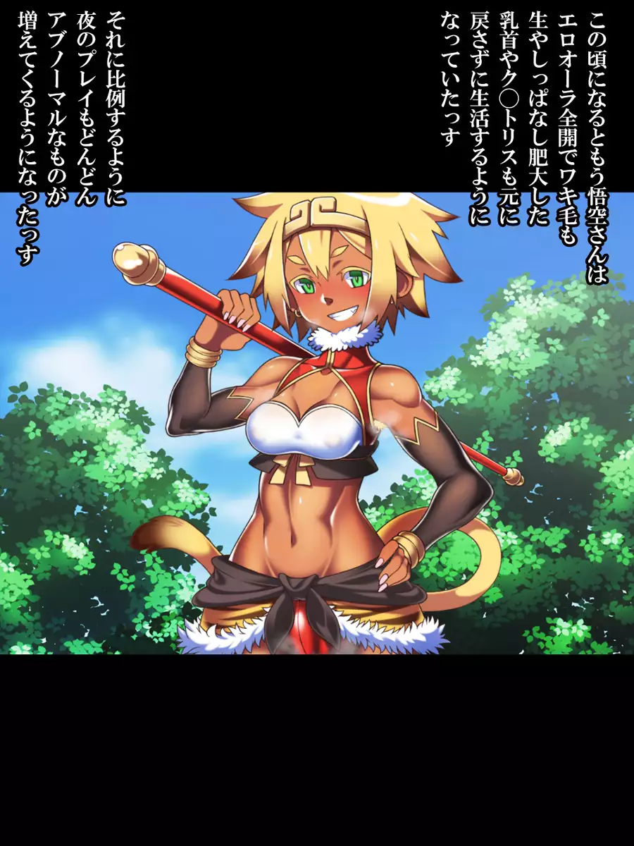 西誘記MOUNKEYFUCK