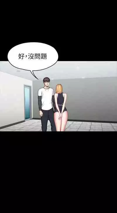 [G.HO & 高孫志] 健身教練 1-84 官方中文（連載中）