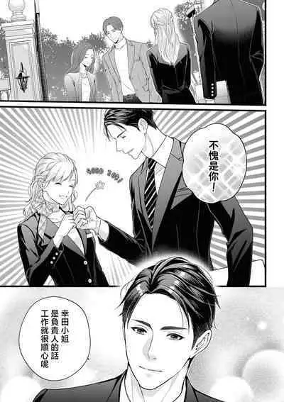 dekiai uedingu puran 'suki' tte iu made koi wa o azuke | 溺爱婚礼计划 直到说出「喜欢」为止 恋爱将暂且保留