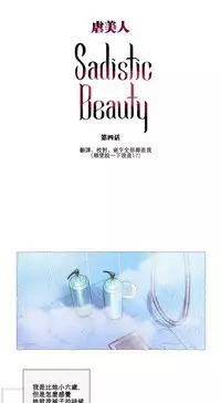 [The Jinshan] Sadistic Beauty | 虐美人 Ch.1-51[Chinese] [17+沒有漢化]