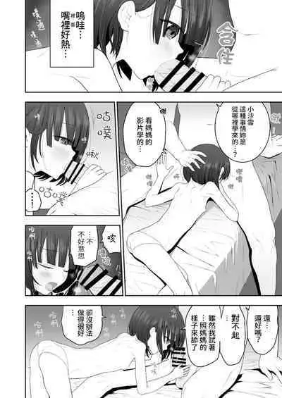 [Mitsume no Mitsumame (Yoikorogashi)] Watashi no Musume o Daite Itadakemasen ka.| 能請您和我的女兒做嗎。[Chinese] [禁漫漢化組]