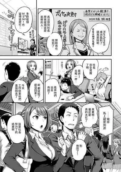 [Kameyama Shiruko] Shokuba de Sounyuu Happening!? - Dekoboko Combi no Hamarikata - Ch.9-15 [Chinese] [裸單騎漢化]