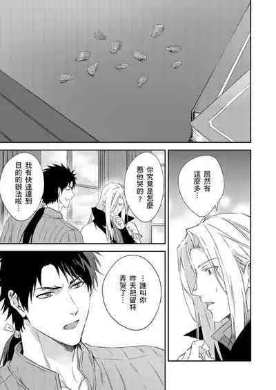 Shusendo Kishi ga Ore o Nakaseyou to Shiteimasu | 守財奴騎士對惹我哭感到樂在其中 Ch. 1-11