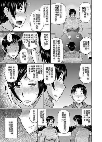 Oba to Haha ga Ochiru Made | 姨媽與媽媽的無限惡墮