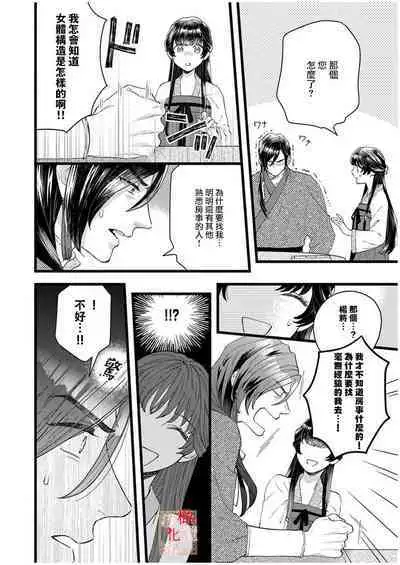 koukyuu i onna ha ni ge rare nai ~ wake axtu te syougun kakka ni neya kyouiku itasi masu~|後宮醫女無處可逃~因某些緣故對將軍閣下進行房事指導~