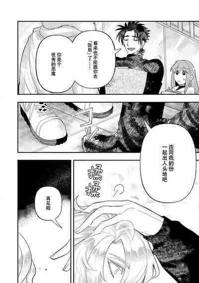 Kojirasekko, Akuma to Ecchi na Keiyaku shita Ken | 关于自卑少女与恶魔签订涩涩契约这件事 1-10