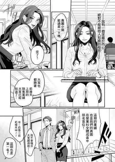 [Kasuya Mako] SM-teki jun'ai ~ tokitai otoko × shibara retai on'na | SM式纯爱~渴望解开的男人x欲被捆绑的女人 1-3 [Chinese] [莉赛特汉化组]