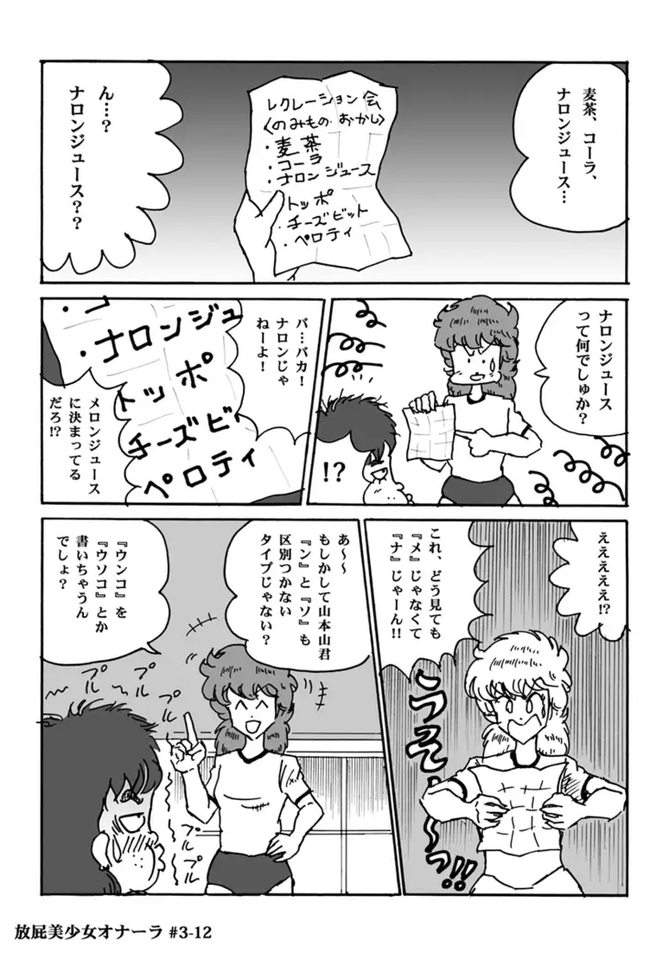放屁美少女オナーラ