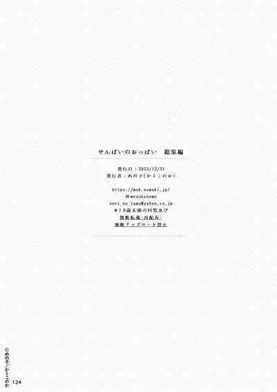 Senpai no Oppai Soushuuhen