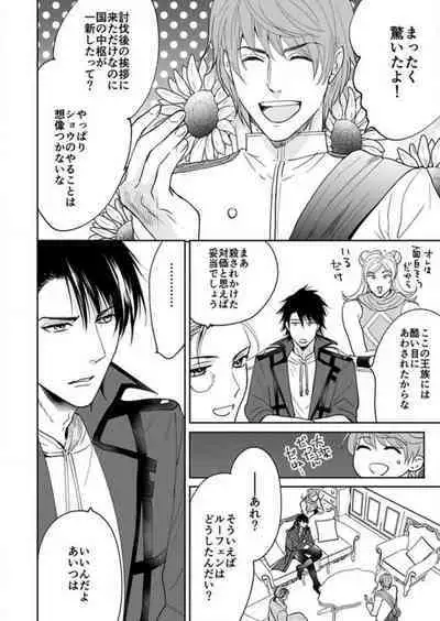 [Satou Ichigo] Yuusha-sama no Senzoku Gakari ~Nyotaika shita Ore ga Kyuuai Saretemasu~ 1-9