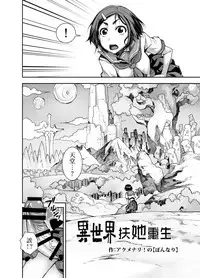 [Akumenari (Bonnari)] Isekai Futanari Tensei [Chinese] [沒有漢化]