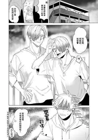 Yoru ga Akeru Toki 1 | 夜色将尽时1