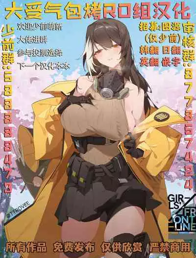 [raigen21]404, Found (Girls' Frontline)[Chinese][大受气包烤RO组汉化]