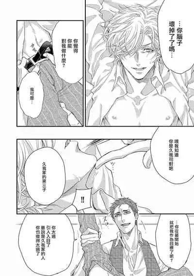 [Nakai Shinshi] Kanraku Alpha -Enigma: Dai 4 no Verse- | α沦为Enigma：第4种性别 完结 [Chinese] [拾荒者汉化组] [Digital]