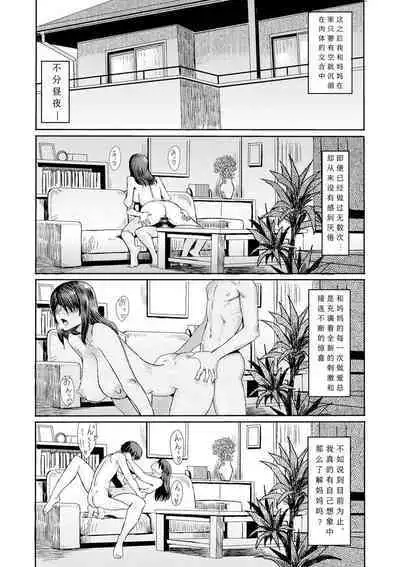 [Kuroiwa Menou] Soukan Syoukougun ~Boku dake no Mesumama~ Ch. 1-7 [Chinese] [縁縁子保护协会汉化]