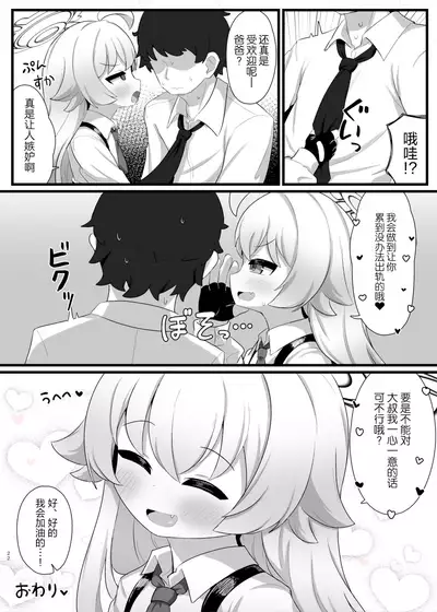 [Osameya (Samejima Retro)] Hoshino Senpai no Otou-san ni Naritai (Blue Archive) [Chinese] [绅士仓库汉化] [Digital]