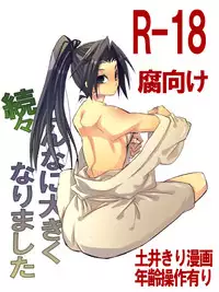 [Ukkari] Zokuzoku Konnani Ookiku Narimashita