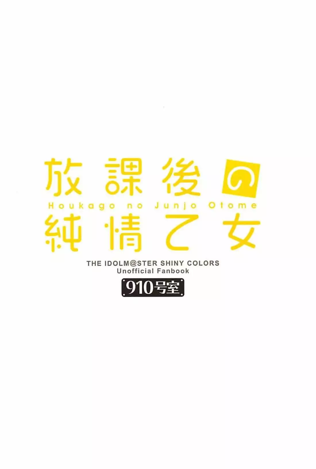 Houkago no Junjou Otome