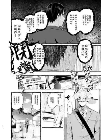 [Otosan no Kurorekishi (Maemukina Do M)] Wanwan Otou-san | 犬系爸爸 01-03 [Chinese] [拾荒者汉化组] [Digital]