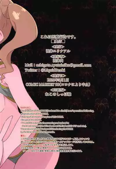 Kore wa Healing desu. | This is a Healing Treatment