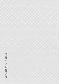 (COMIC1☆8) [moriQ (Mori Airi)] Konya dake, Onii-sama | Just for Tonight, Onii-sama (Mahouka Koukou no Rettousei) [English] [Cool Japan Scans]