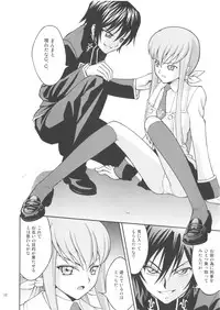 (C73) [PRETTY☆MAIDS (Itou Hiromine)] C.C. Train (Code Geass: Lelouch of the Rebellion)