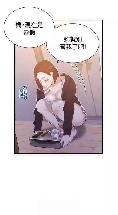 【周六连载】秘密教学(作者:美娜讚 & 鋼鐵王) 第1~61话