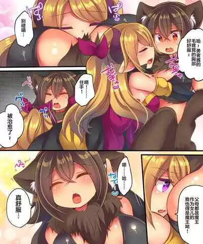 [Amuai Okashi Seisakusho (Nano, Reitou Mikan)] Maou-sama wa Heiwa ni Kurashitai [Chinese] [不咕鸟x这很恶堕汉化组]