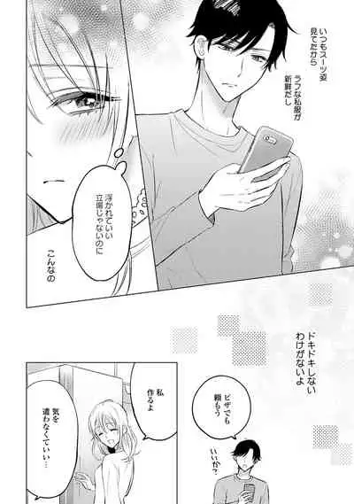 イくまで発情止められない~交際0日、幼なじみと溺愛結婚~ 第1-2話