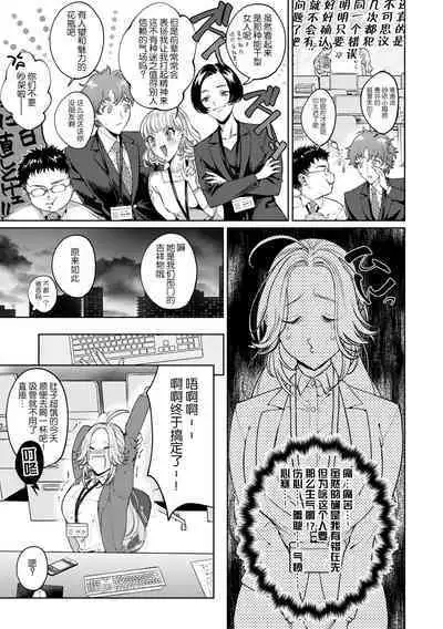 kuzudakedo… dekiai. Osananajimi no honki ga yabai | 驯幼染认真起来是非常糟糕的溺爱 Ch. 1-5