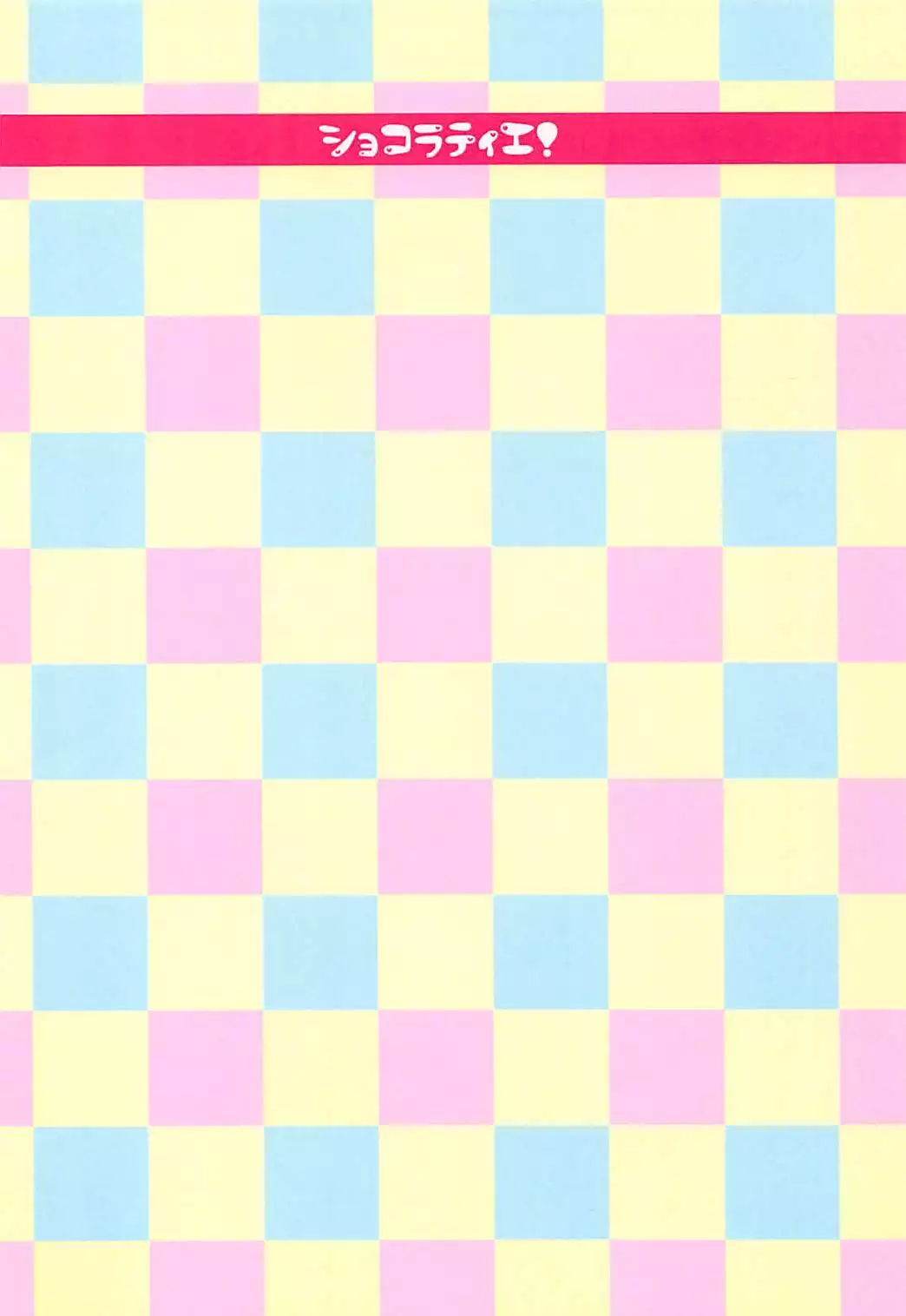 童貞狩りヒロインズ