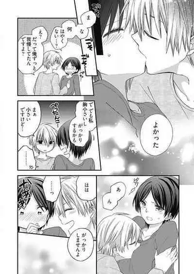 Iyayo Iyayo mo Suki no Uchi