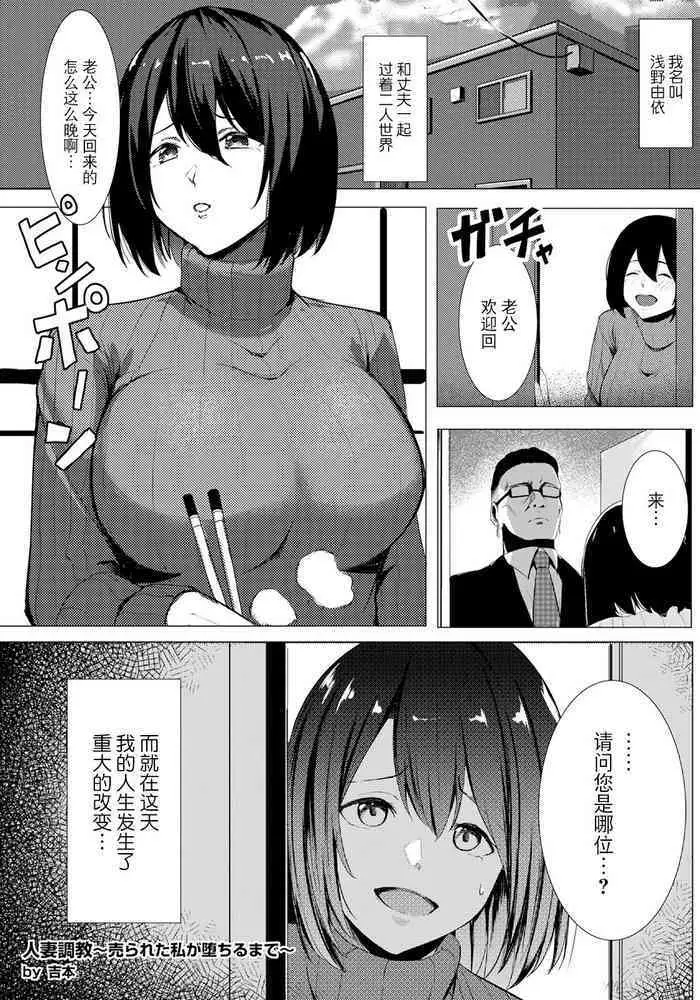 Hitozuma Choukyou ~Urareta Watashi ga Ochiru made