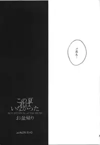 (C74) [NOI-GREN (Sakaki)] Kono Natsu Kimi wa Inakatta - iN the middLE of SummER with YOU