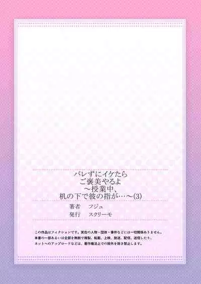 バレずにイケたらご褒美やるよ~授業中、机の下で彼の指が…~ 第1-9話