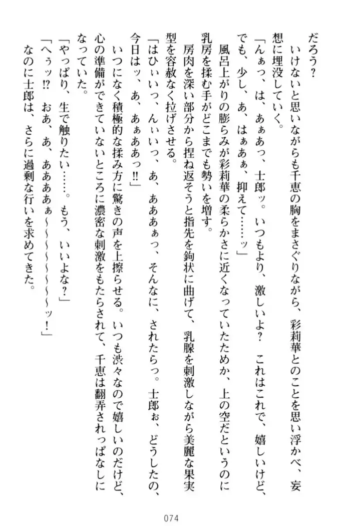わたしのおっぱい育ててよ!