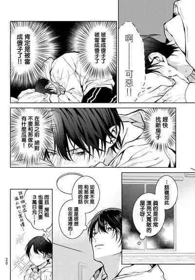 [Ozaki Kaho] Noisy Roommate ~Ie Nashi ni Natta node Ikemen to Kaiitsuki Bukken de Doukyo Hajimemashita~ | 我的怨种室友 Ch. 1-7(上+下) [Chinese] [苍蓝神烦汉化组x冒险者公会] [Digital]